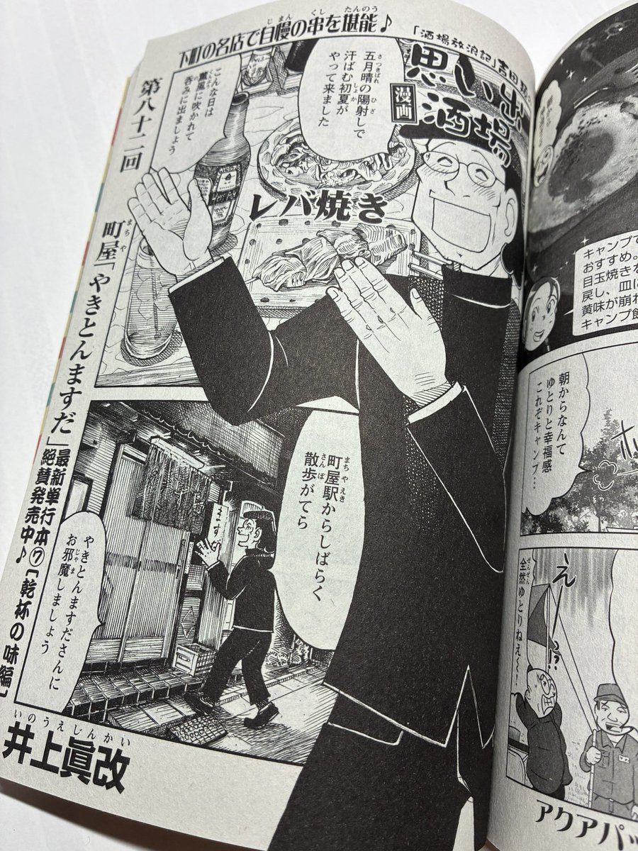 drunkenviolence's tweet photo. 思い出食堂 No.88 [昭和のナポリタン編]が発売中だと思います
町屋のやきとんますださんにお邪魔しました
写真にある様なレバ串が出てきます
絶品でしたよ(煮込みも
あとニャンコかわいかったので
SPゲストで治島カロ先生に作画お願いしました(ありがとござんした
よかったらよろしく
#思い出食堂 https://t.co/51nLRWHQkN