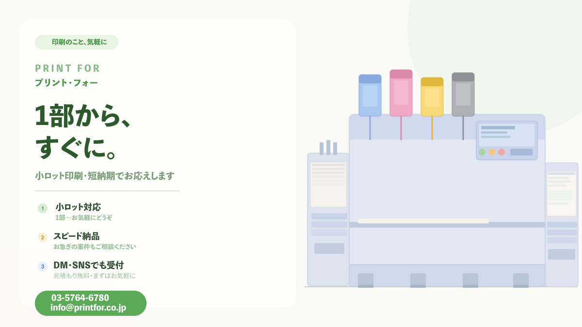 pf_printfor's tweet photo. 大手印刷会社には頼みにくい「ちょっとした印刷」、
当社の出番だと思ってます。

ロット数が少なくても、
締め切りが急でも——

まず相談してみてください。
地域に根ざした小さな印刷屋だからこそ、
小回りが利きます。

03-5764-6780
(有)プリント・フォー
品川区南大井 https://t.co/hskZe8BKJp
