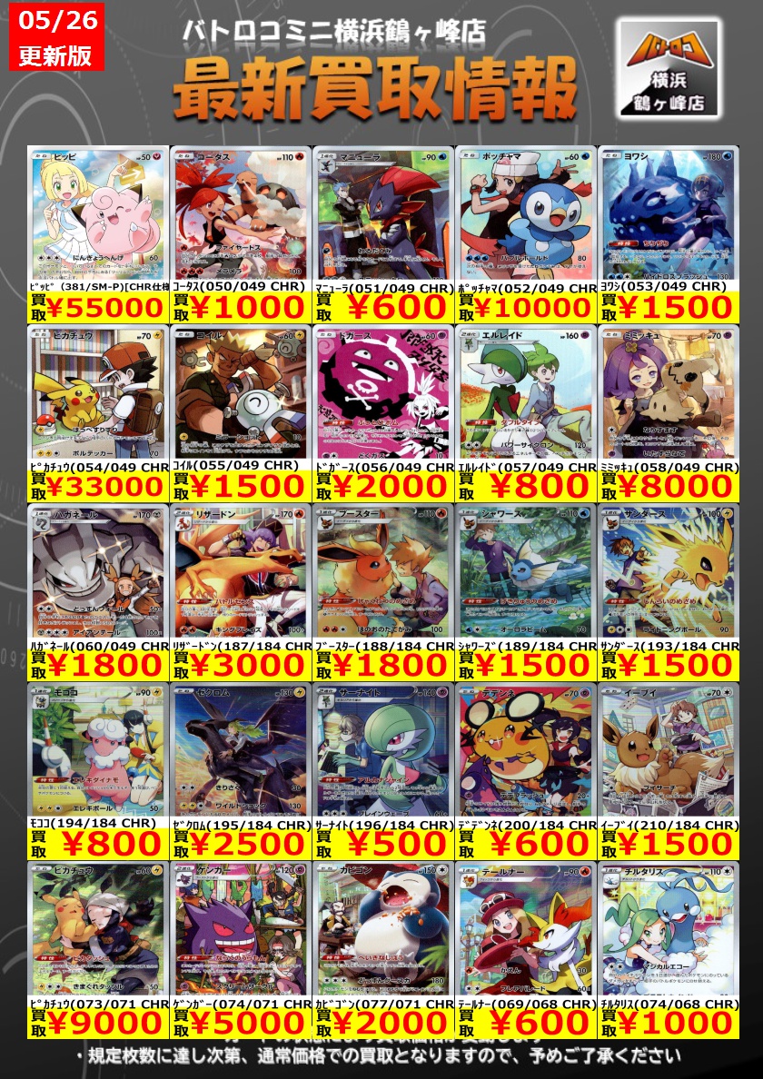 ポケカ 買取強化中】 在庫が足りません…！ 人気カード中心に買取価格UP