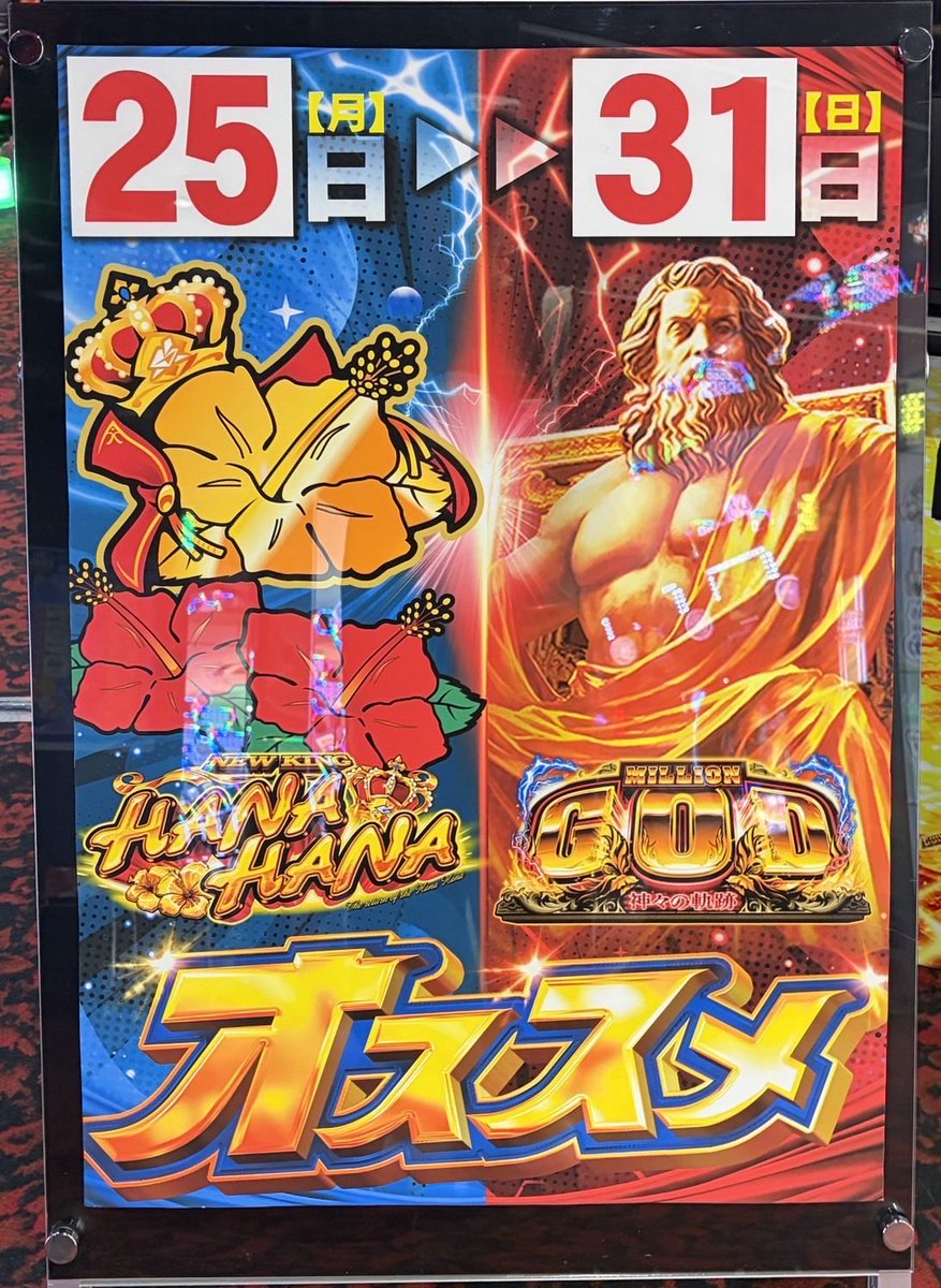 収録終了しました🌺 今日は沖ドキデーでしたが面白い結果に😎 ハナハナ