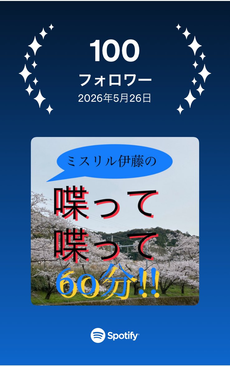 喋って喋って60分 tweet media