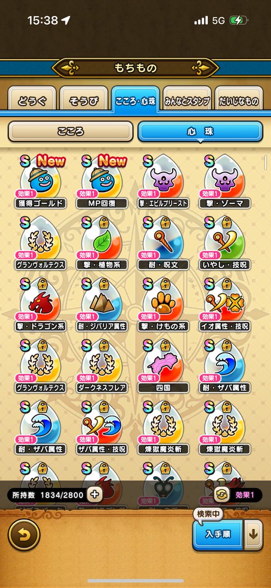 kid178504's tweet photo. ぼうけんの心珠
ゴールドSきた！
3個目のゴールドS！
これは嬉しい！
#ドラクエウォーク https://t.co/EyxFXEQvd5