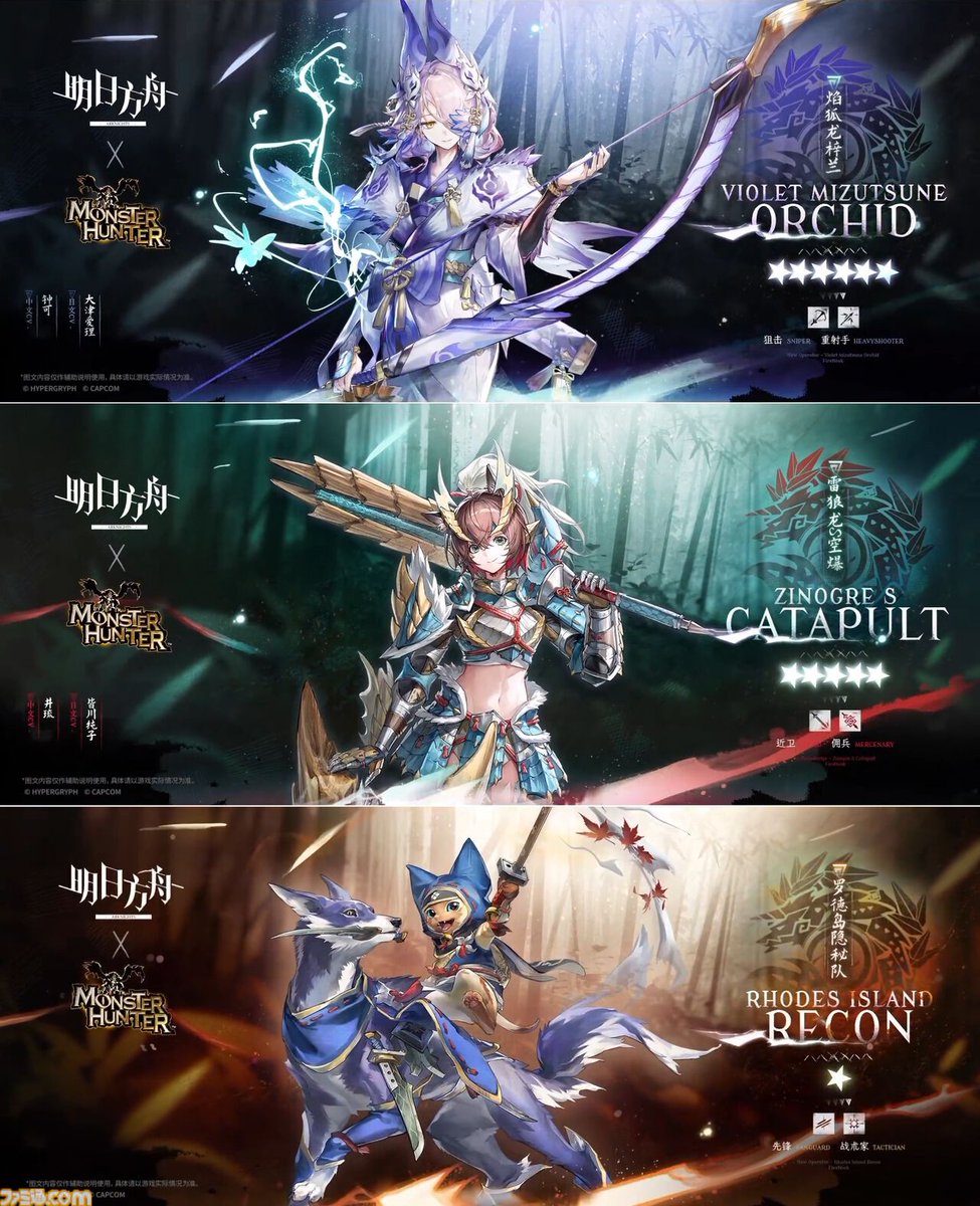 famitsu's tweet photo. 大陸版『アークナイツ』で『モンハン』コラボ第2弾が6月開催

タマミツネ希少種装備のオーキッド、ジンオウガ装備のカタパルト、オトモアイルー＆ガルクが登場
https://t.co/6Xq9gRvWKI

本コラボの日本開催は未定だが、キリン装備のヤトウなどが登場したコラボ第1弾は日本版でも開催されていた。 https://t.co/5AVqEYftTn