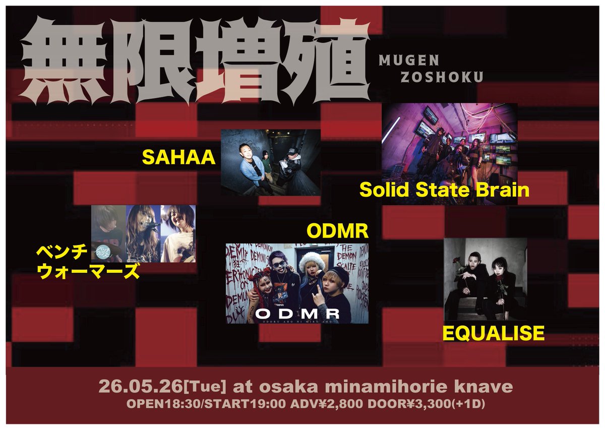 knave__'s tweet photo. 26.5.26TUE 【無限増殖】Solid State Brain/ベンチウォーマーズ/ EQUALIZE/ODMR/SAHAA
開場18:30/開演19:00 ��￥2,800 当￥3,300(+1D） https://t.co/SEqZGFeyqy