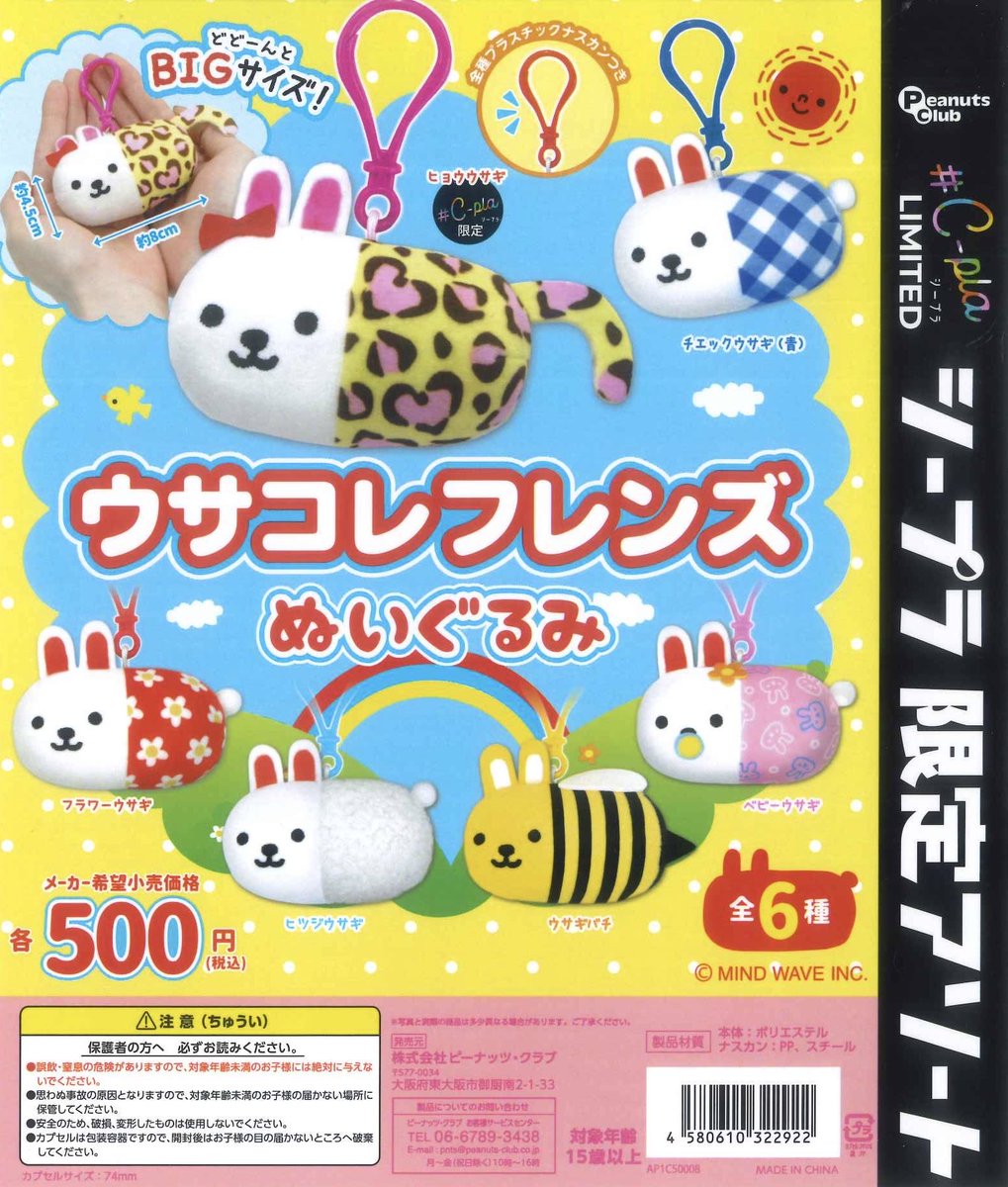 🪐入荷情報🪐 ▶︎ ウサコレフレンズ ぬいぐるみ ▶︎ メゾピアノ