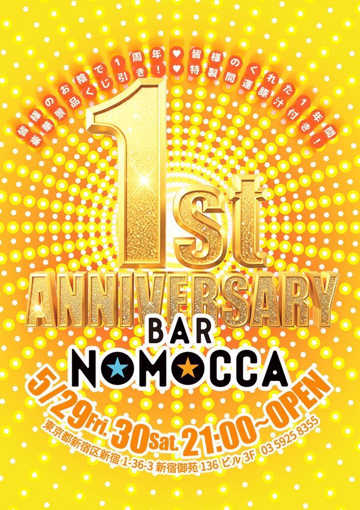 bar_nomocca's tweet photo. 5/26（火）NOMOCCA
🌎23:00〜4:30🪩

↓出勤メンバー↓
 
🧸けい
🔰せいと

今日も元気に！
みんなで一緒にノモッカー！❤️
皆様のご来店お待ちしております！

また5/29(金)、30(土)にはNOMOCCA &amp; ROCK SKYの1周年パーティを予定しております🎈👏
よろしくお願いいたします🙇‍♂️ https://t.co/faUpjUTUFj