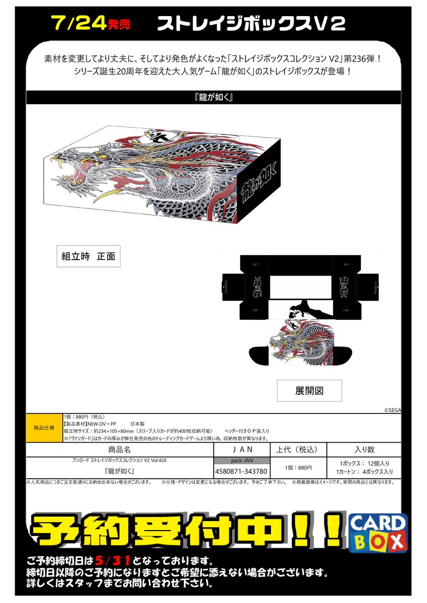 予約ファイル更新！ 7/24発売 ブシロード 「龍が如く」 スリーブHG