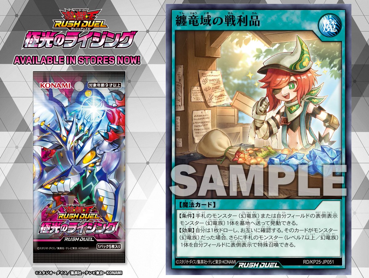 公式】遊戯王ラッシュデュエル (@YuGiOh_RUSHDUEL) / Posts / X