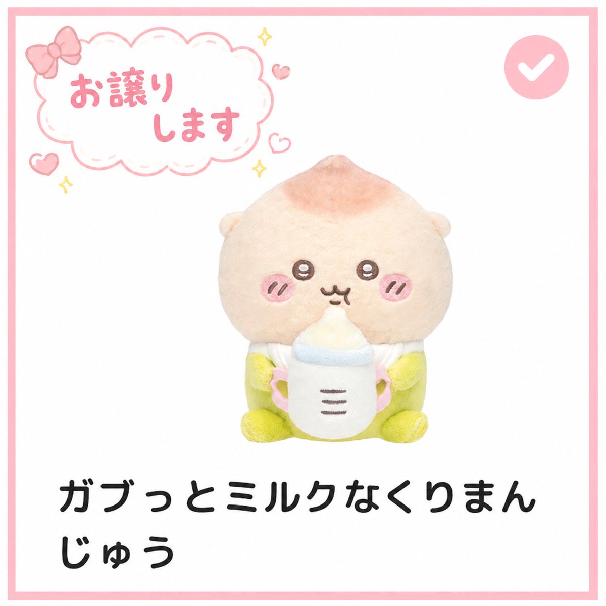 __20030724's tweet photo. 【交換】  ちいかわくじ　ちいかわ 
Chiikawa Baby ぬいぐるみくじ

譲    D賞くりまんじゅう 

求　D賞 ハチワレ

郵送希望です、よろしくお願いします

#ちいかわくじ https://t.co/98Wtb4jBhz
