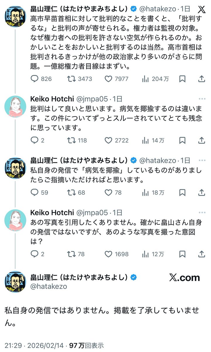 mei1971's tweet photo. 共著に名を連ねる畠山理仁氏って、高市氏をやはた愛氏と一緒になって揶揄した人か。 https://t.co/NQ8IEc8Yv6