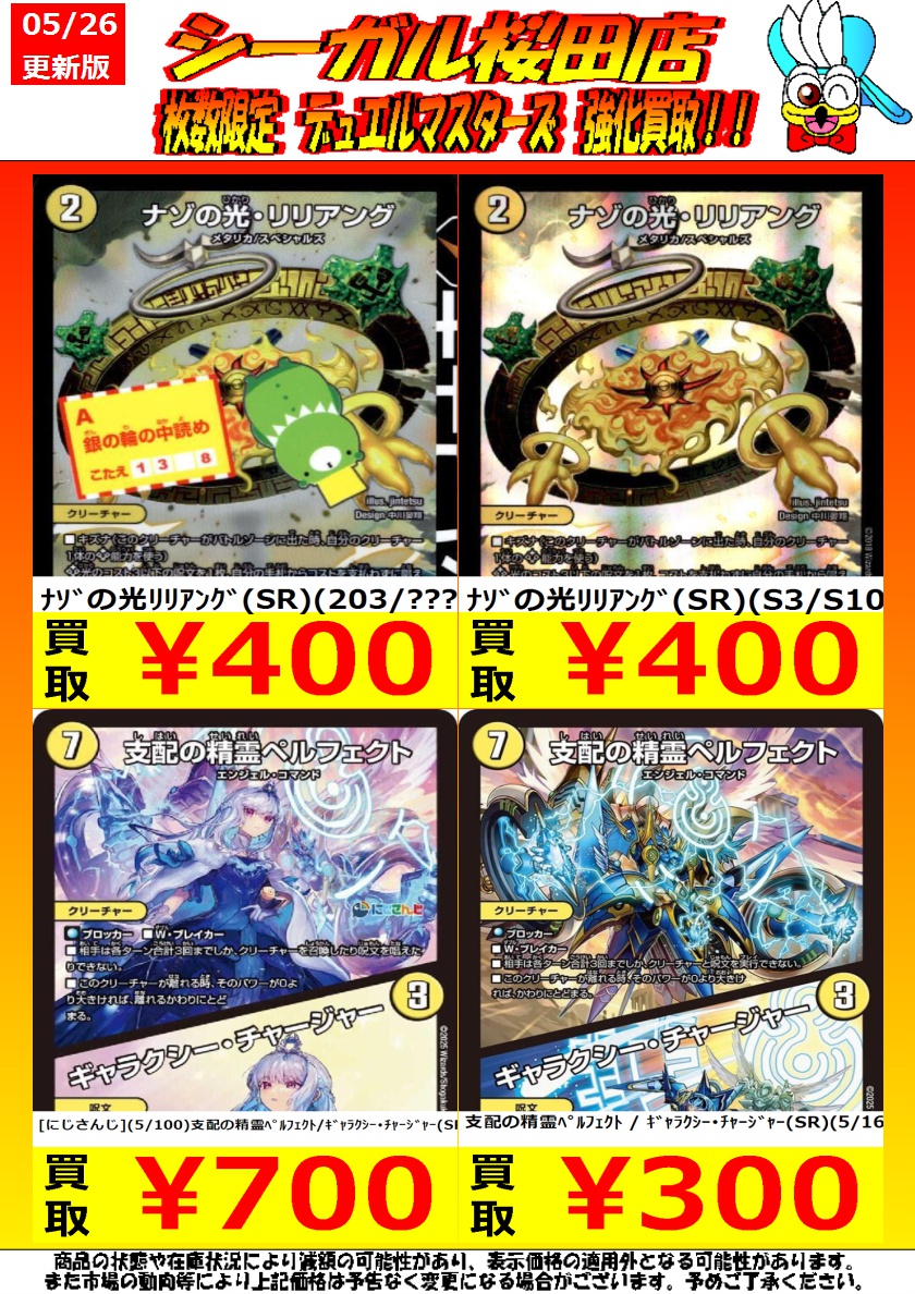 デュエマ 高価買取情報】 ※商品の状態や在庫状況により減額の可能性が