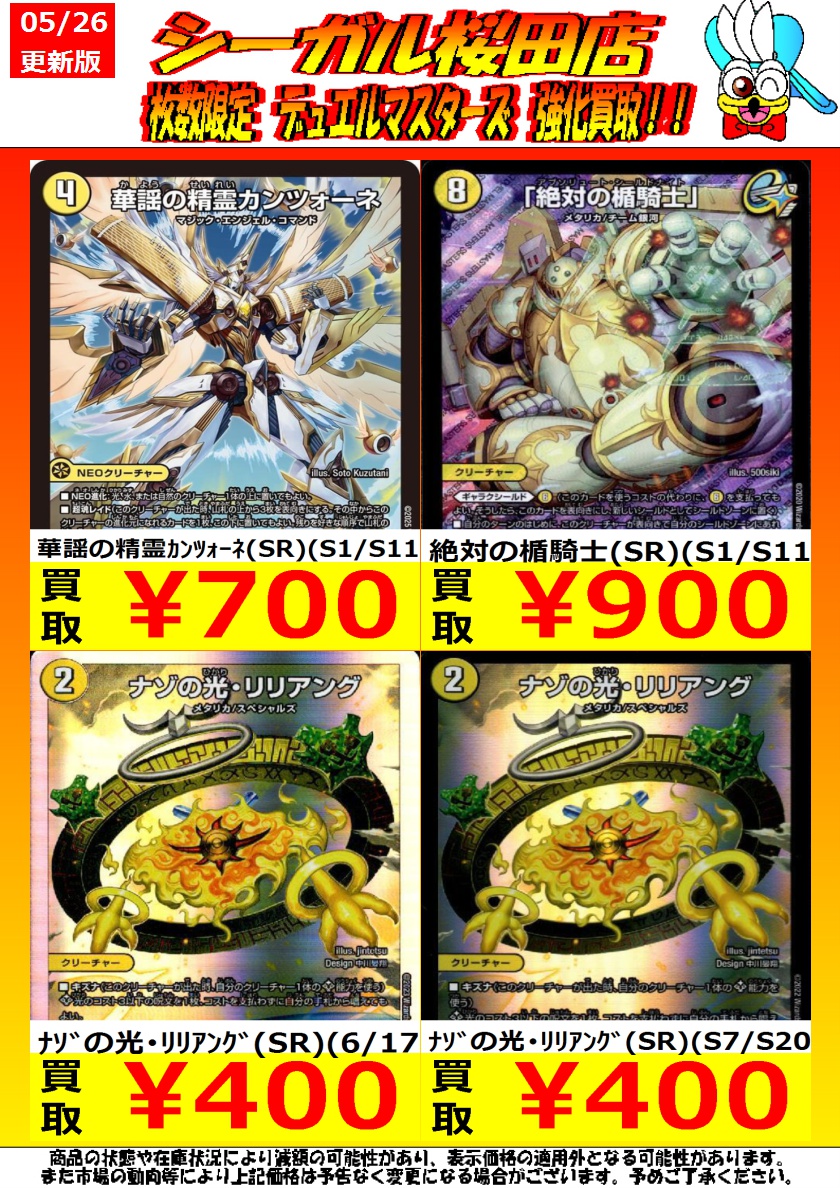 デュエマ 高価買取情報】 ※商品の状態や在庫状況により減額の可能性が