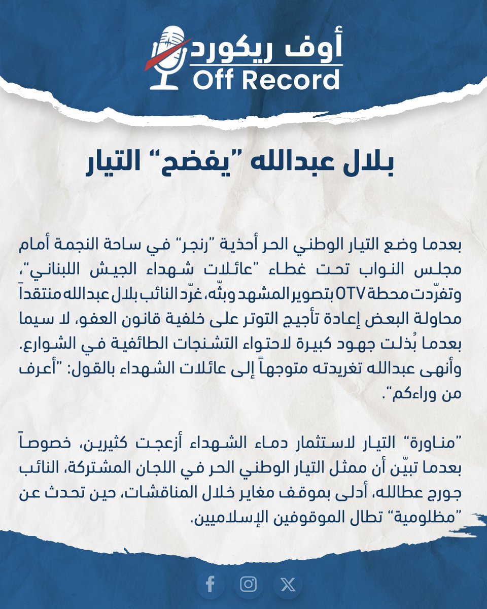 Off Record tweet media