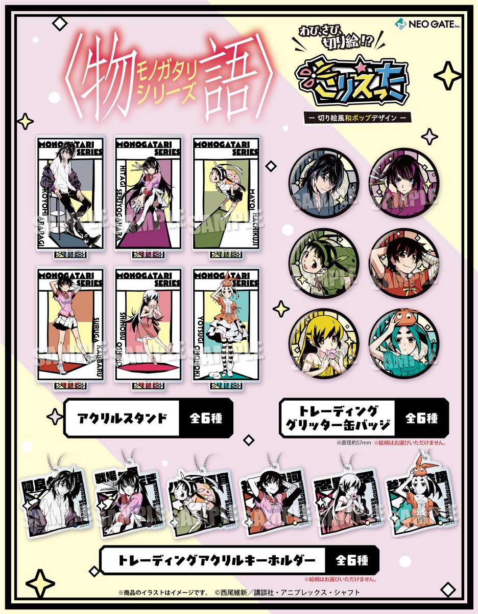 neogate0's tweet photo. 【速報】
『〈物語〉シリーズ』より【きりえった】シリーズの3商品が登場❗️

【きりえった】シリーズは、イラストを切り絵風にデザインしたNEO GATEのオリジナルシリーズです。切り絵のように、透け感を活かしたデザインがとってもおしゃれでカッコいい！
ぜひお手にとってみてくださいね😀

本日よりご予約受付開始✅
詳細は▶︎https://t.co/A1YYnaGlhS
#物語シリーズ