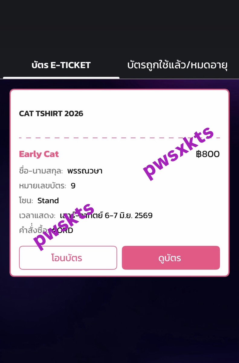igotmyselfback's tweet photo. ปล่อยต่อบัตรคอนเสิร์ต cat tshirt

ราคา 800 ค่ะ เข้างานได้ 2 วัน

เค้าติดงานไปไม่ได้แล้วค่ะ
สนใจ DM / แลกไอจีได้ มีตัวตนค่ะ

 #cattshirt 
#CATTSHIRT2026 https://t.co/IiaB5I2CYA