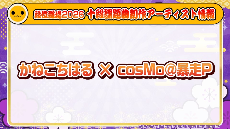 【公式】太鼓の達人 ゲームセンター版 tweet media