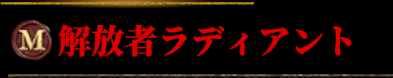 Salt____Pepper's tweet photo. 失敗カウント28回でようやく成功したどす。

新ミシックの絆考えてそのまま確定だ！！！ https://t.co/KlvvPTtJUF