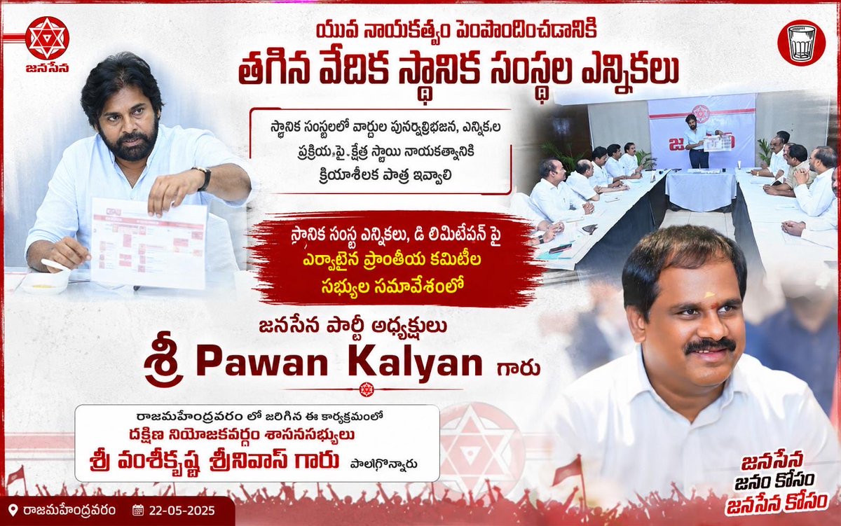 ChVamsiYadav's tweet photo. Pawan Kalyan స్థానిక సంస్థ ఎన్నికలు యువ నాయకత్వానికి మంచి వేదికలని పేర్కొన్నారు. రాజమహేంద్రవరంలో జరిగిన సమావేశంలో ఎమ్మెల్యే Vamsikrishna Srinivas పాల్గొన్నారు. https://t.co/SbzYxzP3AB