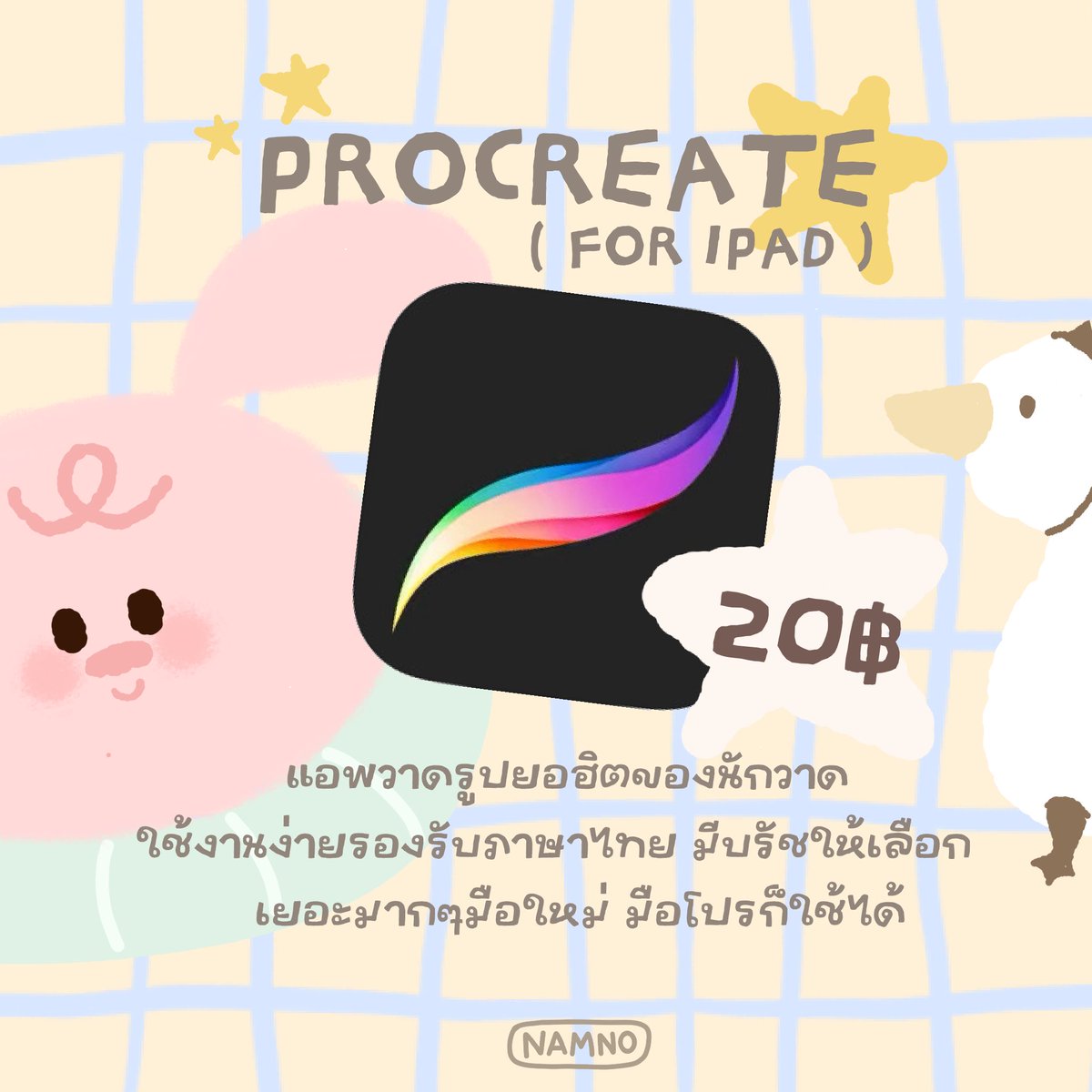 nanami_io's tweet photo. ขายแอพวาดรูป Procreat รีทวิต 20.- 

#แอพProcreate #แอพดีบอกต่อ #แอพแท้ราคาถูก #แอพวาดรูป https://t.co/wFaAZuZ3Lq