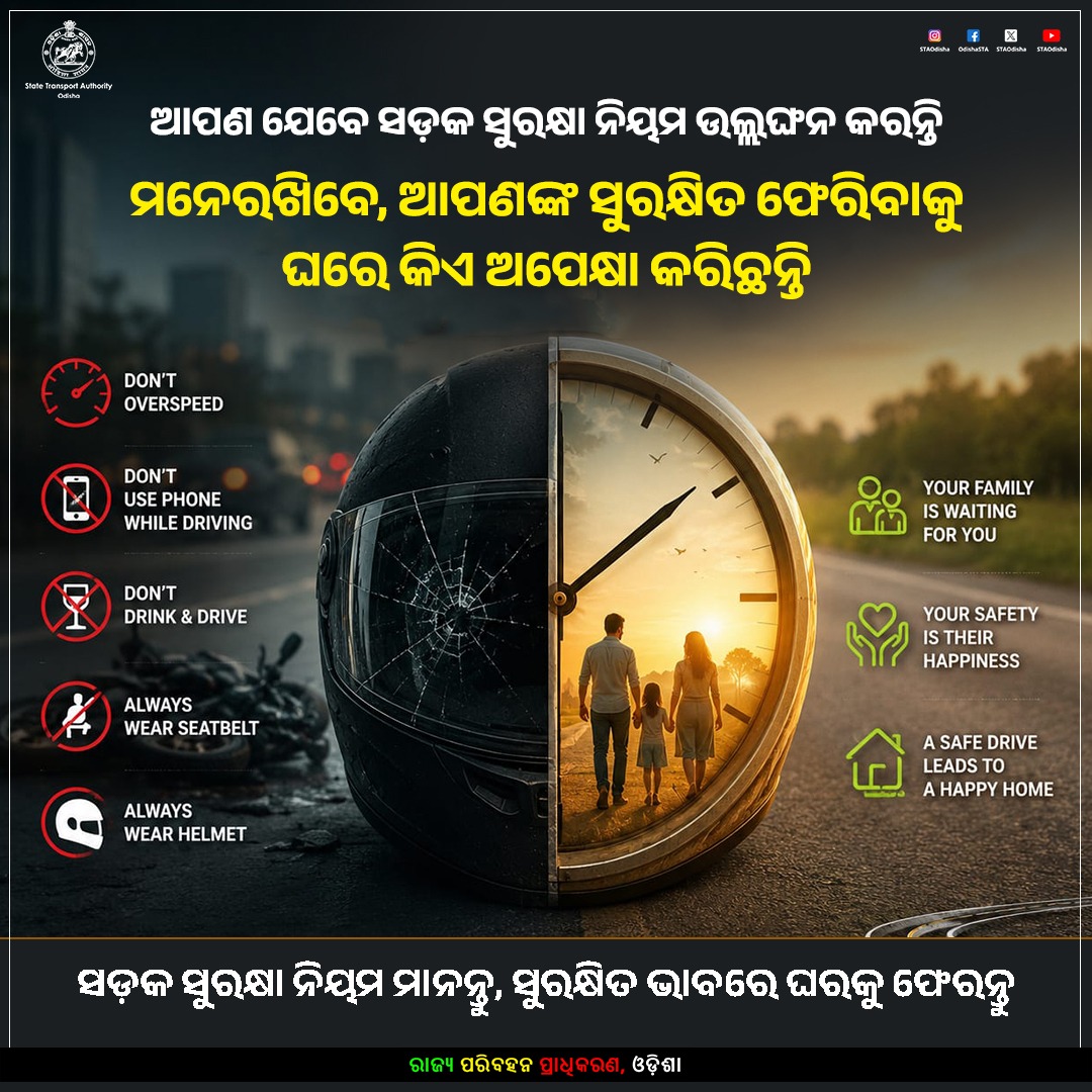 State Transport Authority, Odisha tweet media