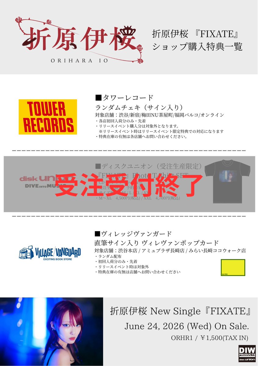 折原伊桜『FIXATE』 ショップ購入特典✓ タワーレコード（一部店舗