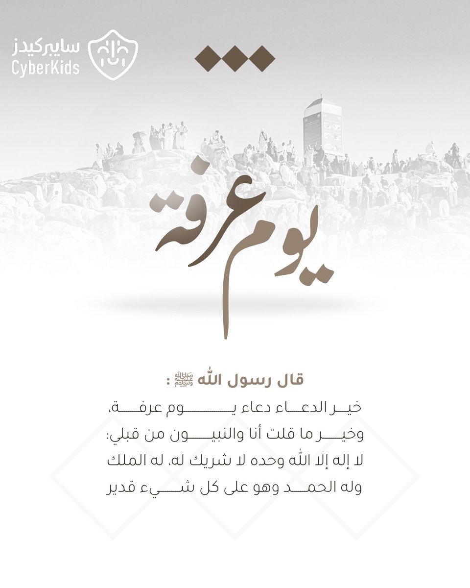 #الأمن_السيبراني_للأطفال#سايبركيدز tweet media