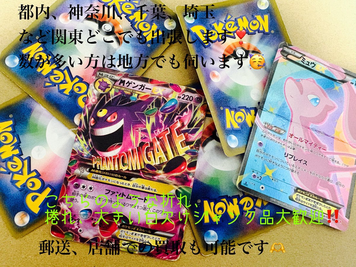 darkwingblast's tweet photo. ポケカ買取再開します🔥
psaから素体までなんでも募集✨
店舗で大幅減額された傷やジャンク品、インクドなど一度ご相談ください🥳
対面、店舗可能です🏬
dmでお問い合わせお待ちしてます😌

#秋葉原
#池袋
#横浜
#ポケカ             
#ポケモンカード 
#ワンピースカードゲーム 
#保証
#買取屋 https://t.co/SBNOFtu1bQ
