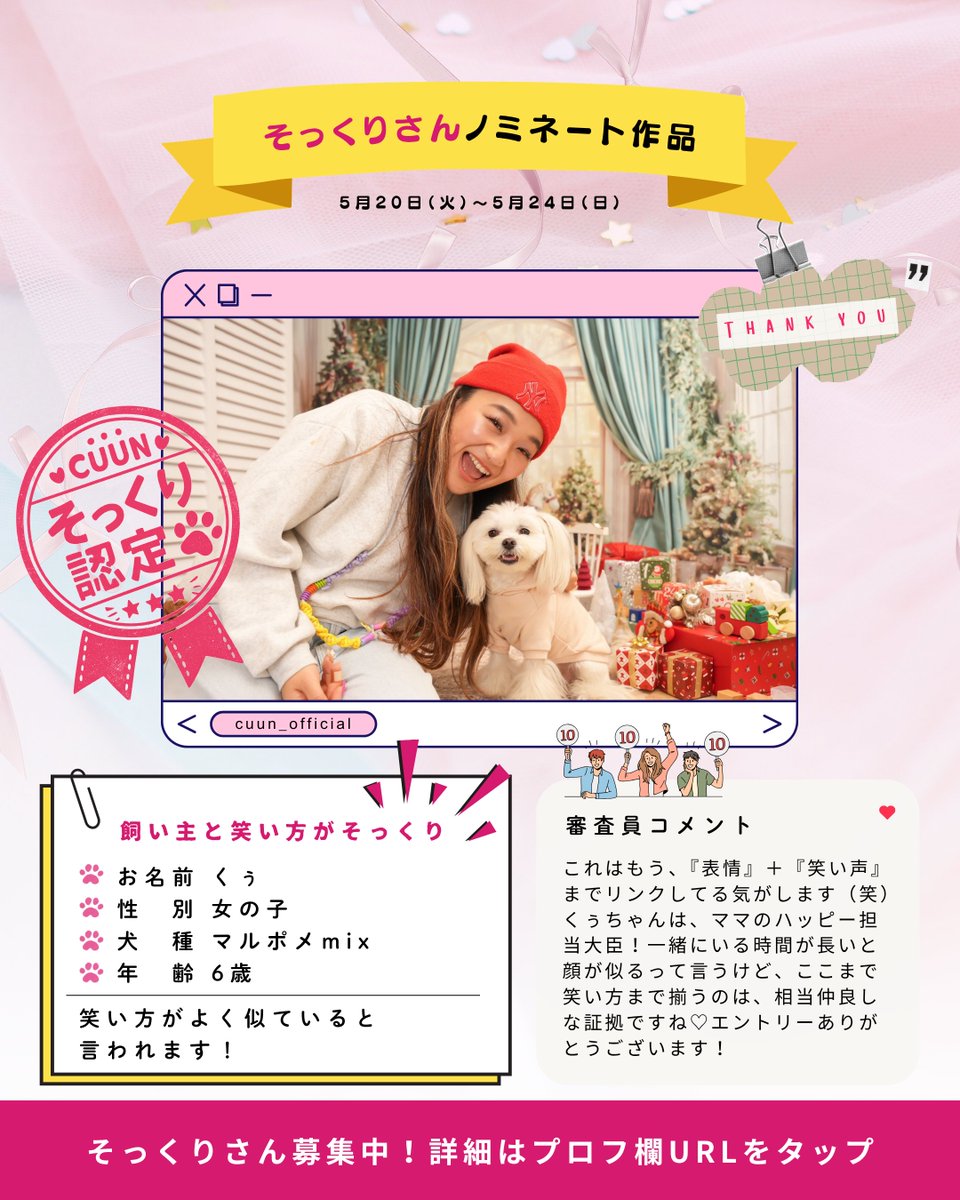 cuun_x's tweet photo. 『そっくりさんいらっしゃい！』

先週エントリーいただいた中から、賞候補のお写真を1枚ずつご紹介します。見た瞬間に「それにしか見えない」と思った方は、ぜひリプで教えてください。あなたの愛犬・愛猫の“そっくり姿”も募集中です。

詳細はこちら
https://t.co/IAfGiAXFn1

#犬のいる暮らし https://t.co/Ba3wysg1Co