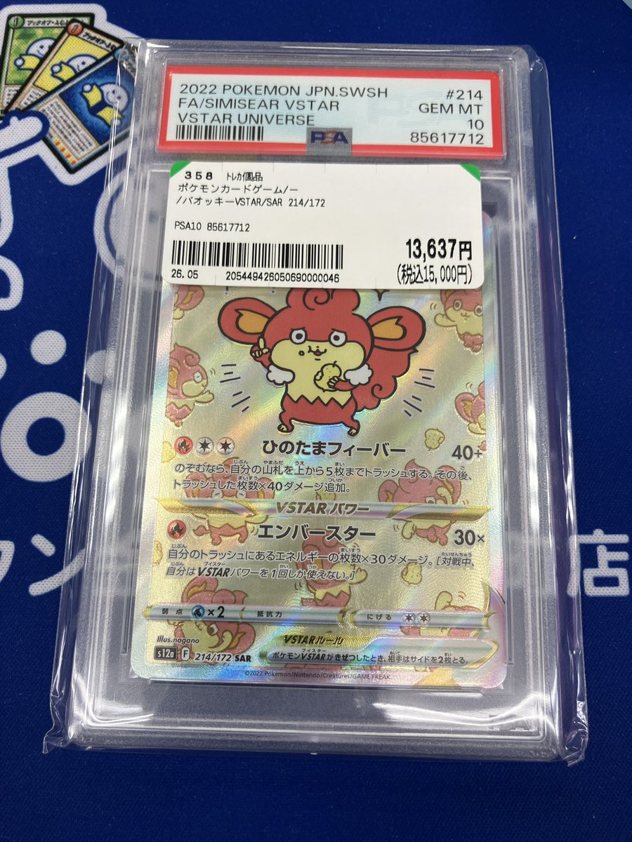 PSA10 ミュウツーV（SR）074/071 バオッキーVSTAR（SAR）214/172 お