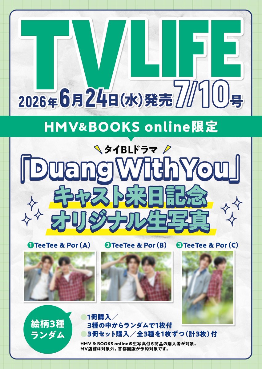 TVLIFE(テレビライフ公式) tweet media