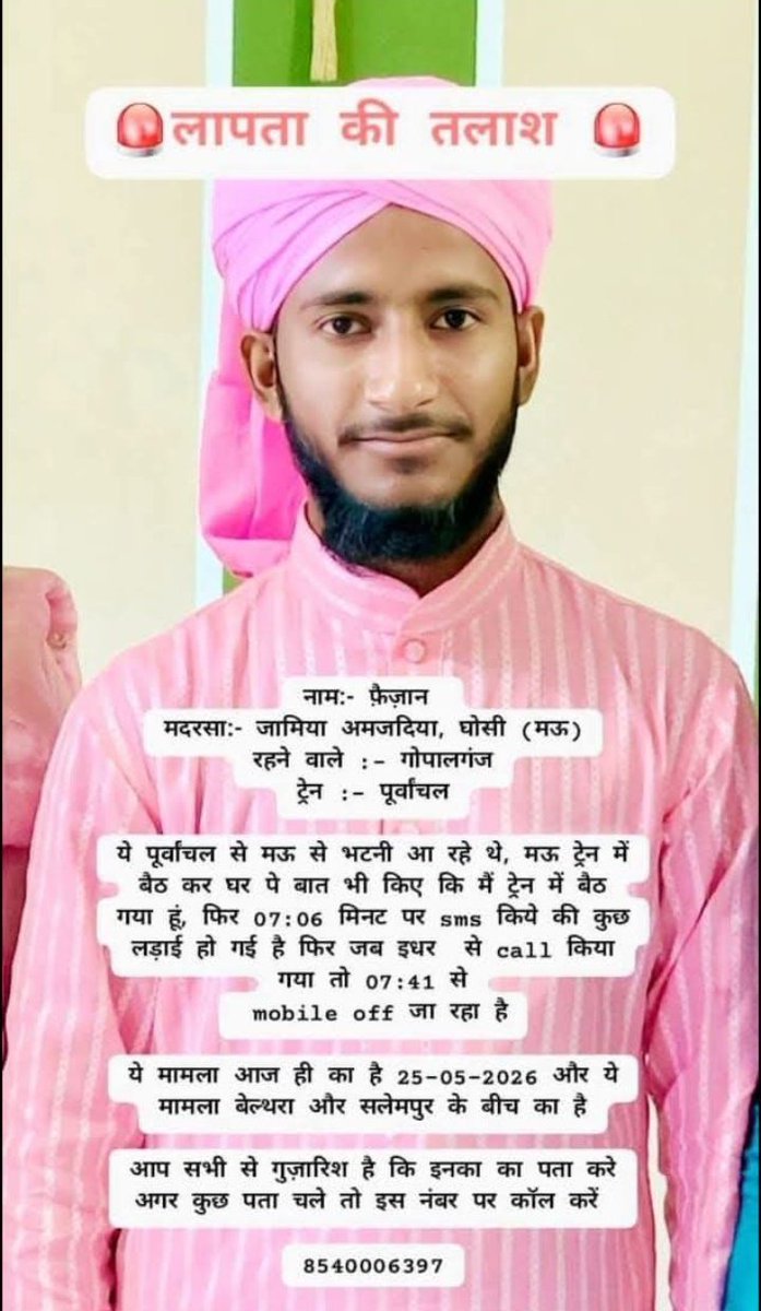 middle_East_up's tweet photo. 🚨फैज़ान अब तक लापता हैं।
पूर्वांचल ट्रेन से सफर के दौरान आख़िरी बार संपर्क हुआ था, उसके बाद मोबाइल बंद है।

अगर किसी को इनके बारे में कोई भी जानकारी मिले तो कृपया तुरंत इस नंबर पर संपर्क करें:
📞 8540006397
कृपया इस संदेश को ज्यादा से ज्यादा शेयर करें ताकि फैज़ान जल्द अपने परिवार तक सुरक्षित पहुँच सकें।
