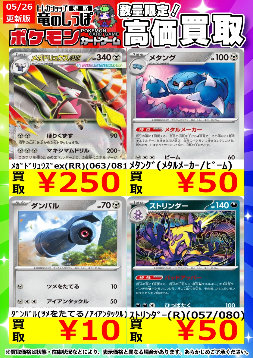 高価買取情報】 #ポケカ ＃姫路しっぽのポケカ買取表 ＃ポケモンカード