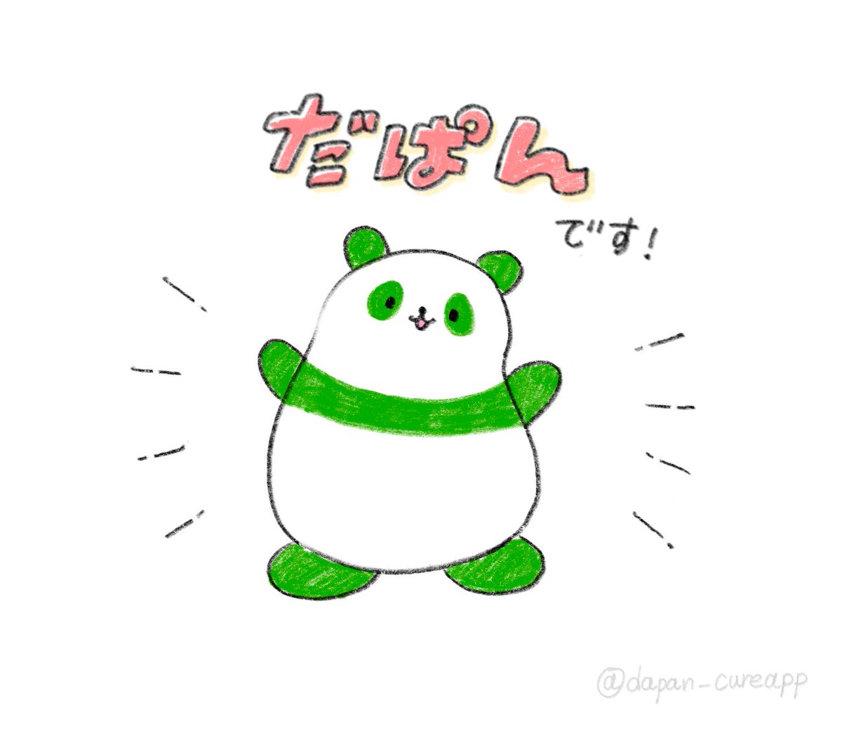 dapan_cureapp's tweet photo. 高血圧お役立ちLINE「だぱん」のXアカウントだぱん🐼
パンダのキャラクター「だぱん」が、血圧が気になる方やご家族に向けて、役立つ情報をお届けするだぱん。
LINEでもお役立ち情報をお届けするので、お友だち登録してほしいだぱん!
#高血圧 #だぱん #CureApp https://t.co/AITJqIJcLS
