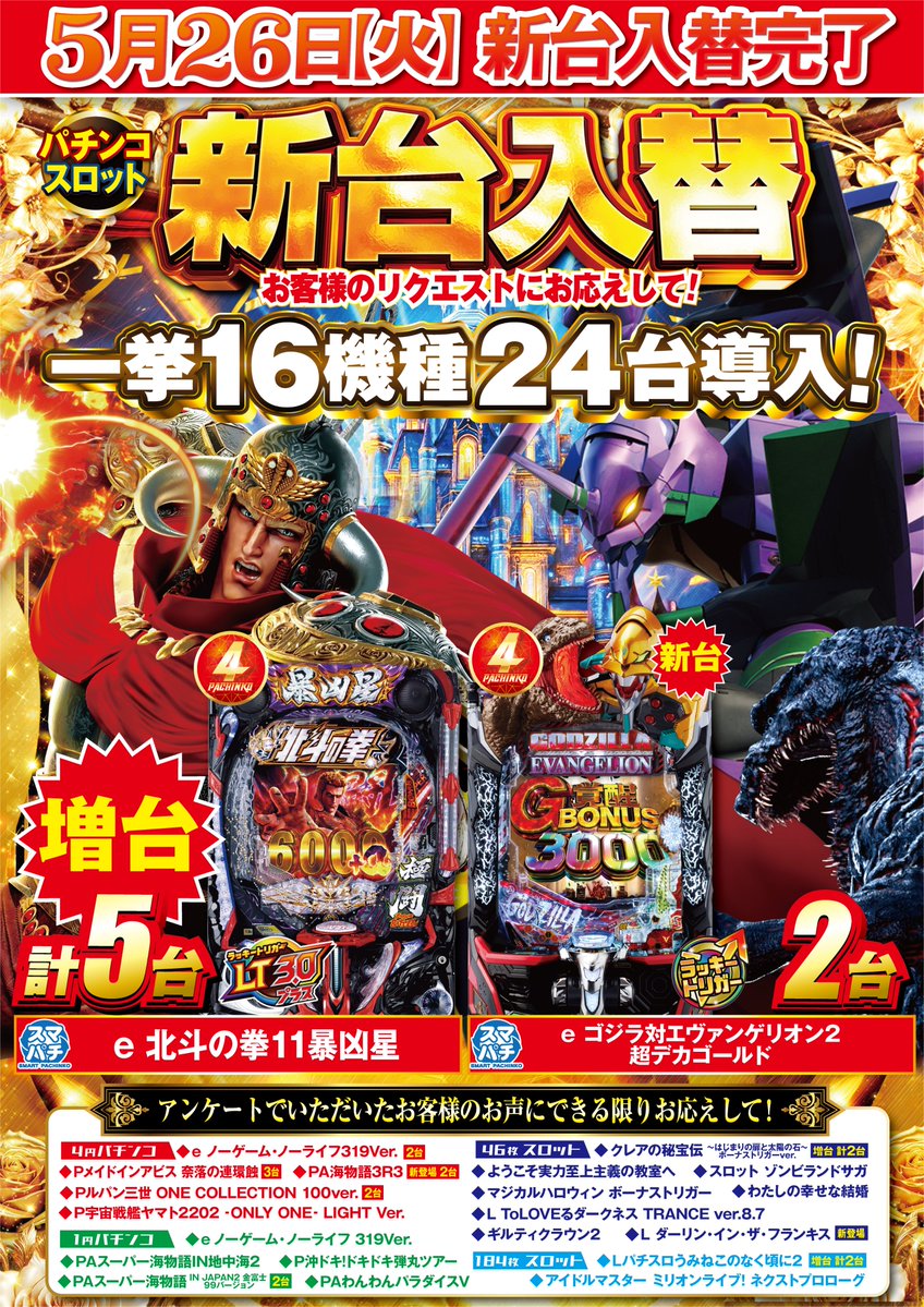 明日27日！ 【水 曜 日】 プレイランド キャッスルグループ 全店朝9