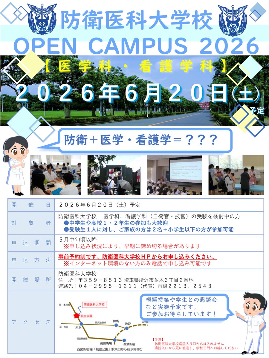 防衛医大 予約