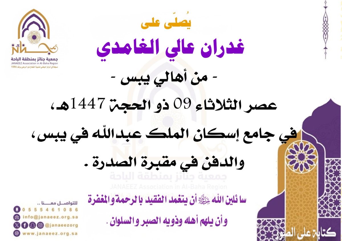 جمعية جنائز بمنطقة الباحة - المقر الرئيسي المخواة tweet media