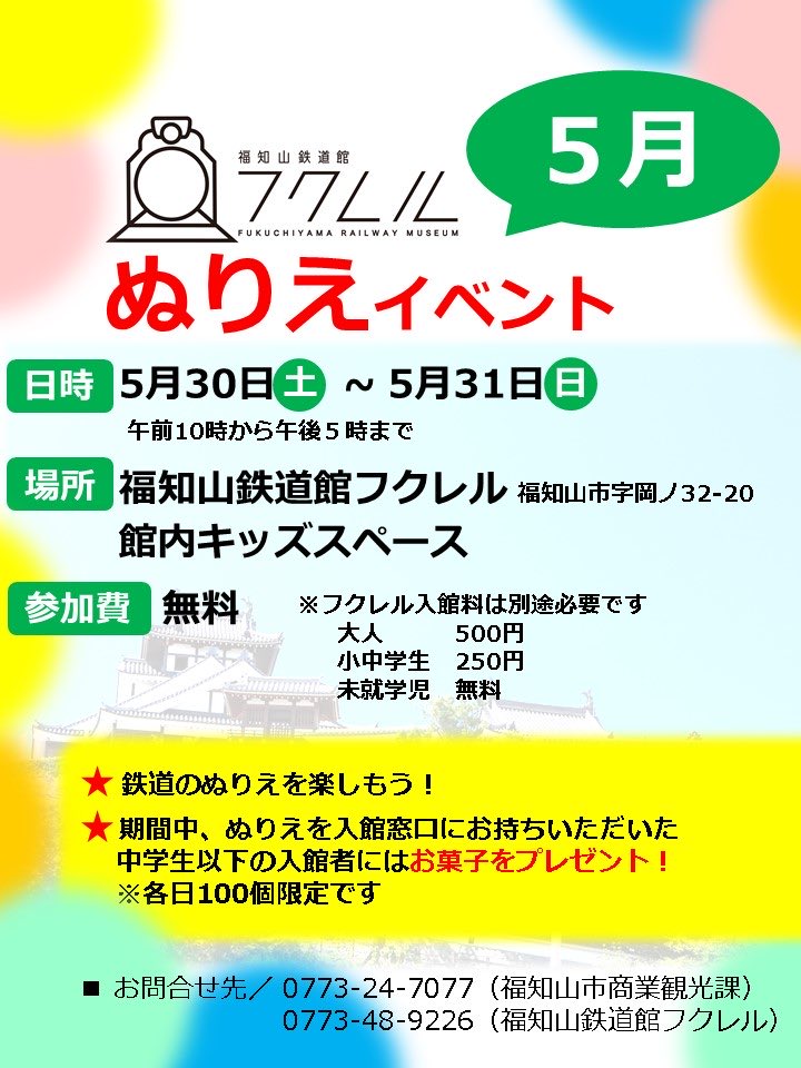 福知山鉄道館フクレル【公式】2023年8月26日オープン tweet media