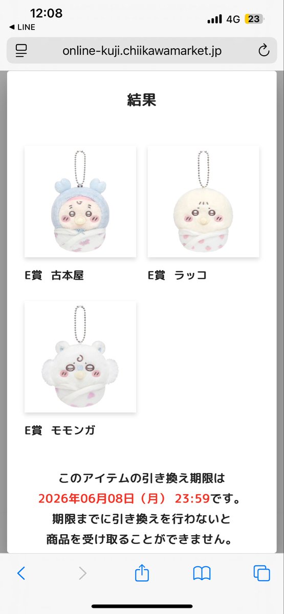 5523723_'s tweet photo. @q_chai_ 検索より失礼いたします。
E賞ラッコとE賞くりまんじゅうの交換可能でしょうか？都内手渡し希望です。
ご検討のほどよろしくお願いいたします。 https://t.co/RwvAMD0npV