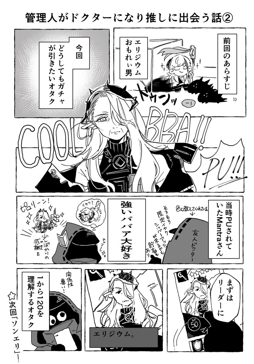 ha7zii's tweet photo. エンドフィールドからアークナイツにハマってエリジウムという男に出会う話②
Mantraさんに出会う話
アークナイツプレイ日記もどき https://t.co/m1xmYGrVNr
