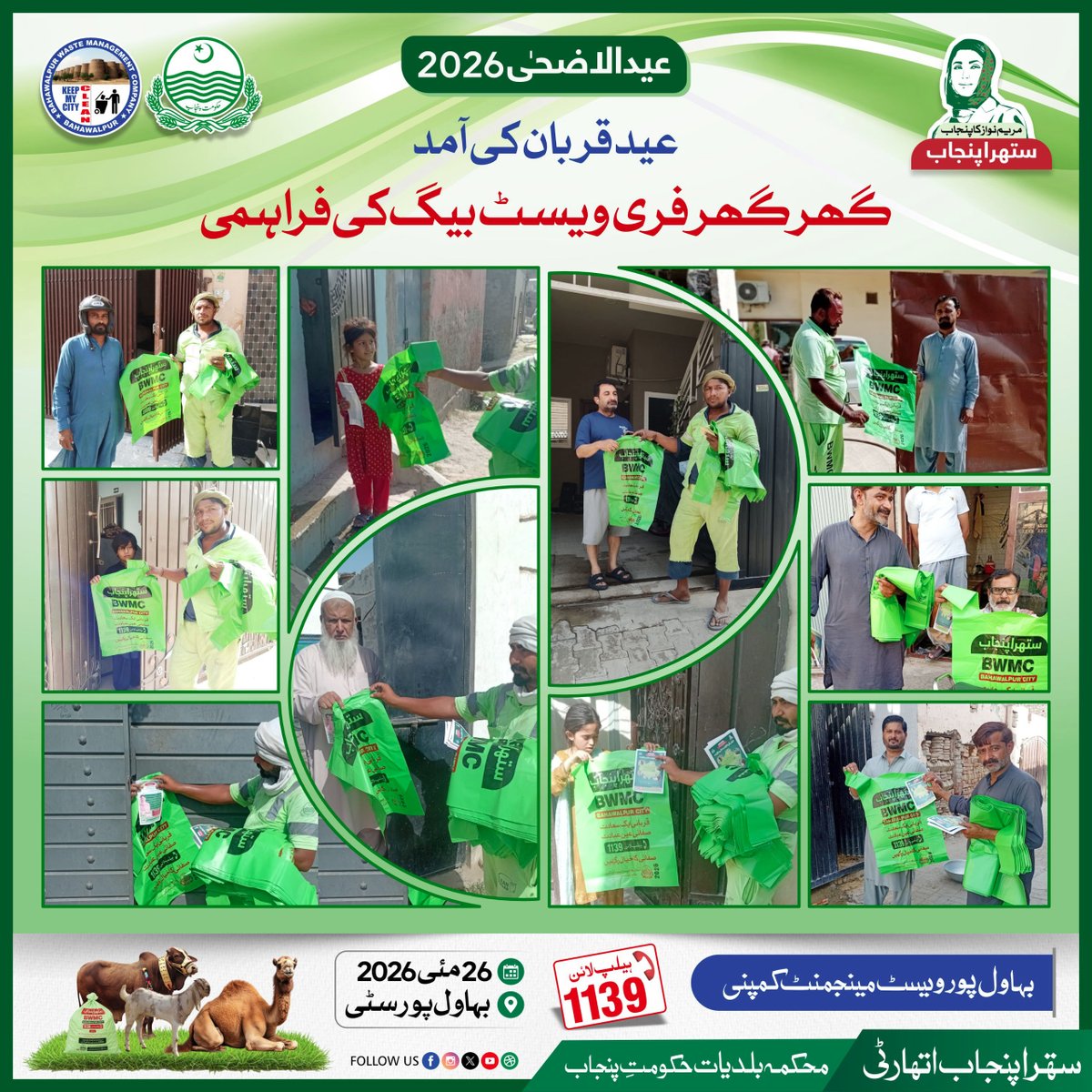 Clean Bahawalpur tweet media