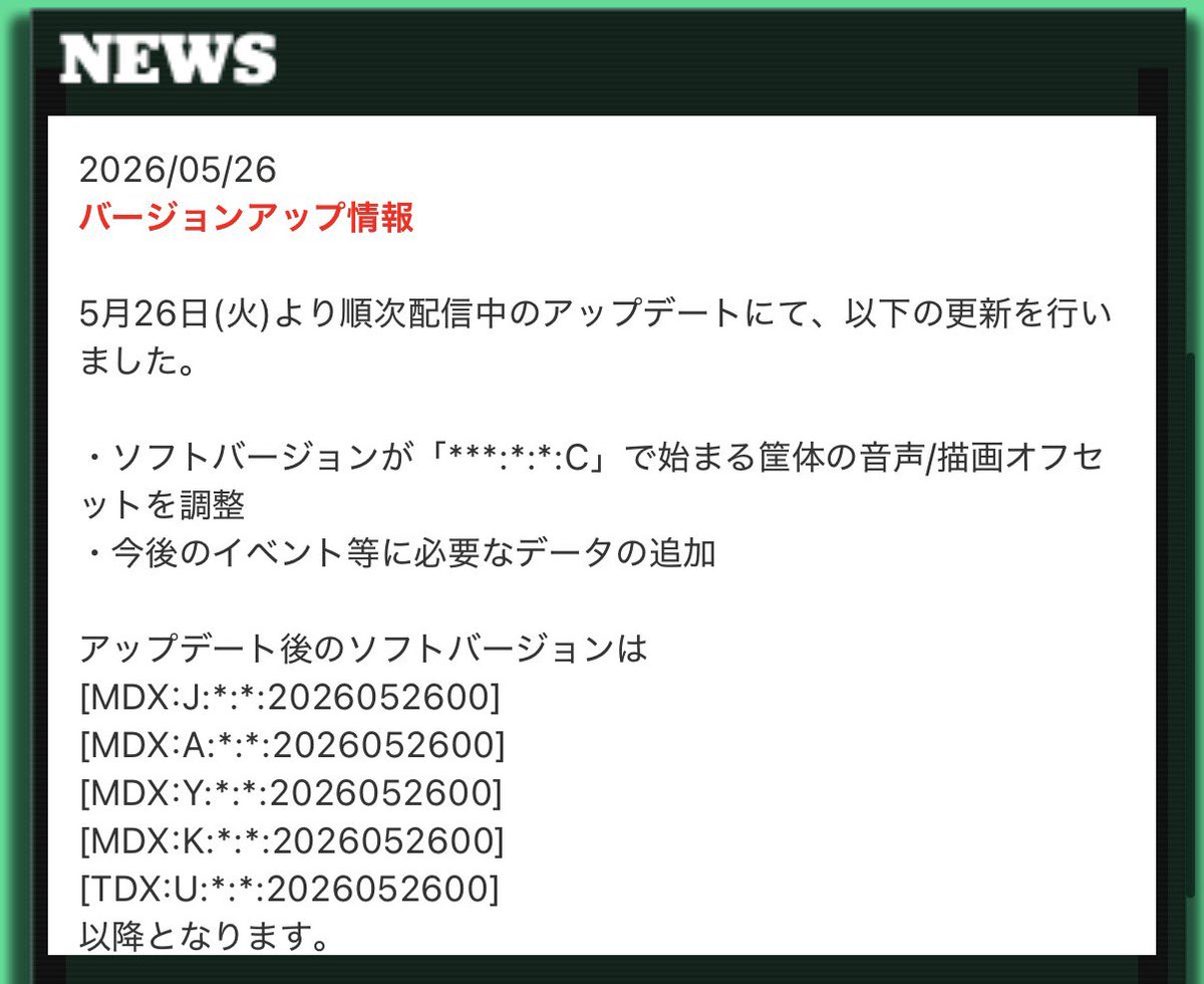 DDR6次・7次筐体の修正が入ったそうです さて、どうなのかな。。。