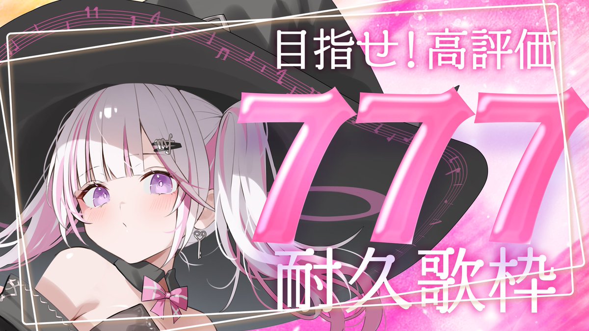 音鍵めろ🤍🗝️VSinger tweet media