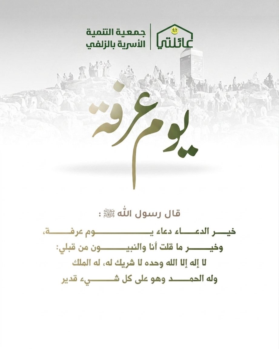 aeelaty's tweet photo. #يوم_عرفة 
#جمعية_التنمية_الأسرية 
#عائلتي https://t.co/gUEkqeeXxM