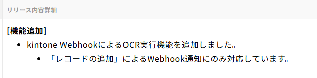 gentle_office's tweet photo. うおおおおお👀
AI OCR for kinotne にwebhook ktkr🌸
レコード追加時に自動起動助かる~☆
#kintone #AIOCR https://t.co/ijjJWor14m