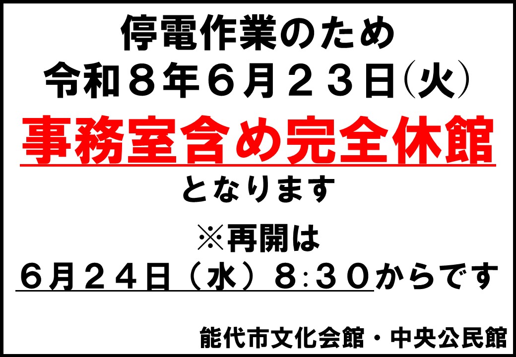 能代市文化会館 tweet media