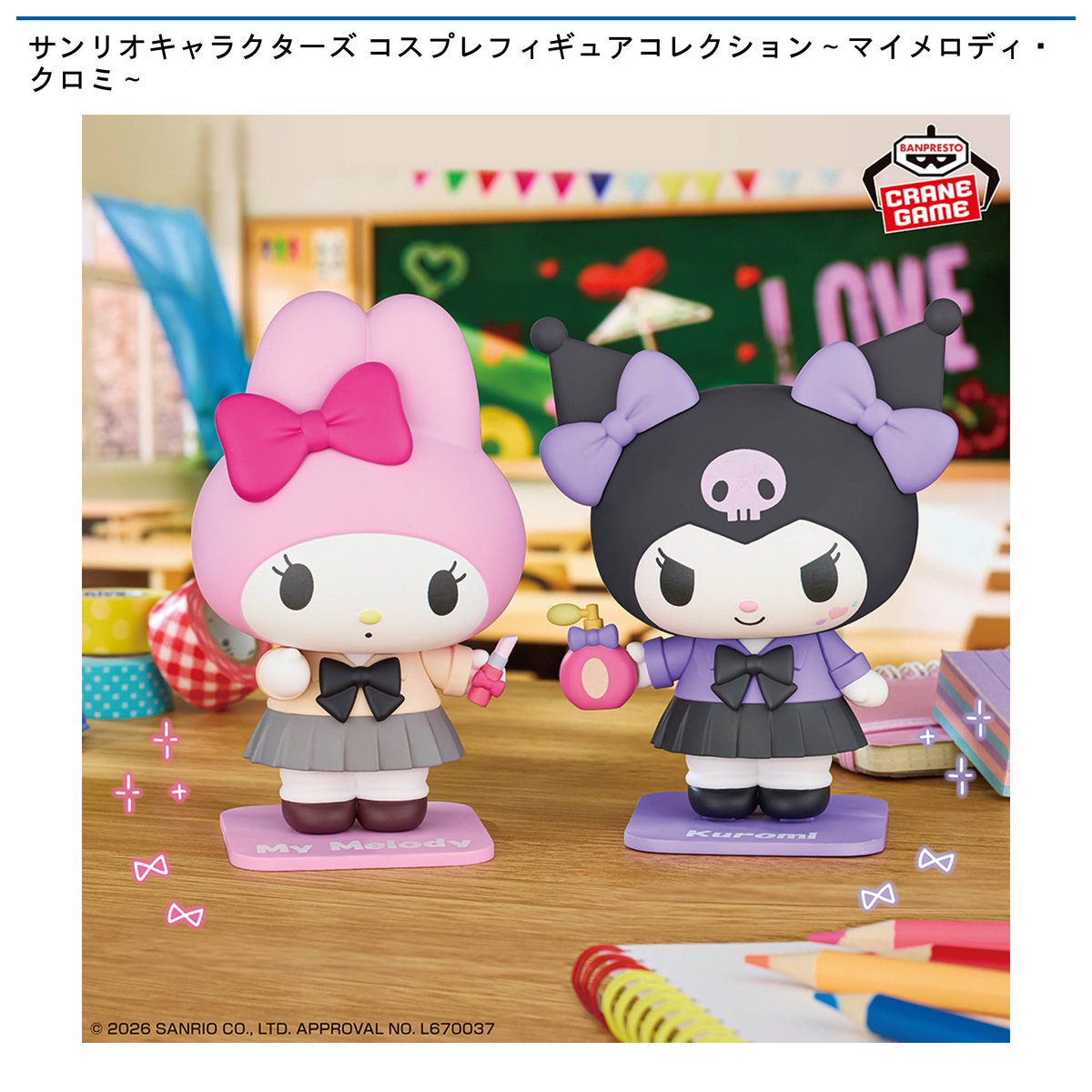 景品情報】『サンリオキャラクターズ コスプレフィギュアコレクション