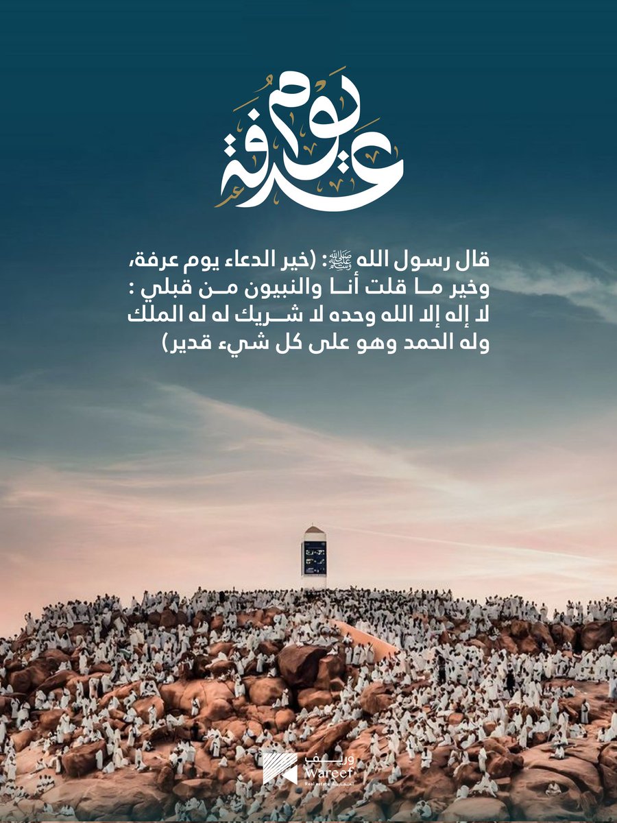 wareef_estate's tweet photo. في يوم عرفة، تُرفع الأكف بالدعوات وتتنزل الرحمات، نسأل الله أن يجعل الدعوات مستجابة، وأن يتقبل منا ومنكم صالح الأعمال والطاعات.#وريف_العقارية #مكان_لسعادة_الإنسان https://t.co/CGiOWZeuj5