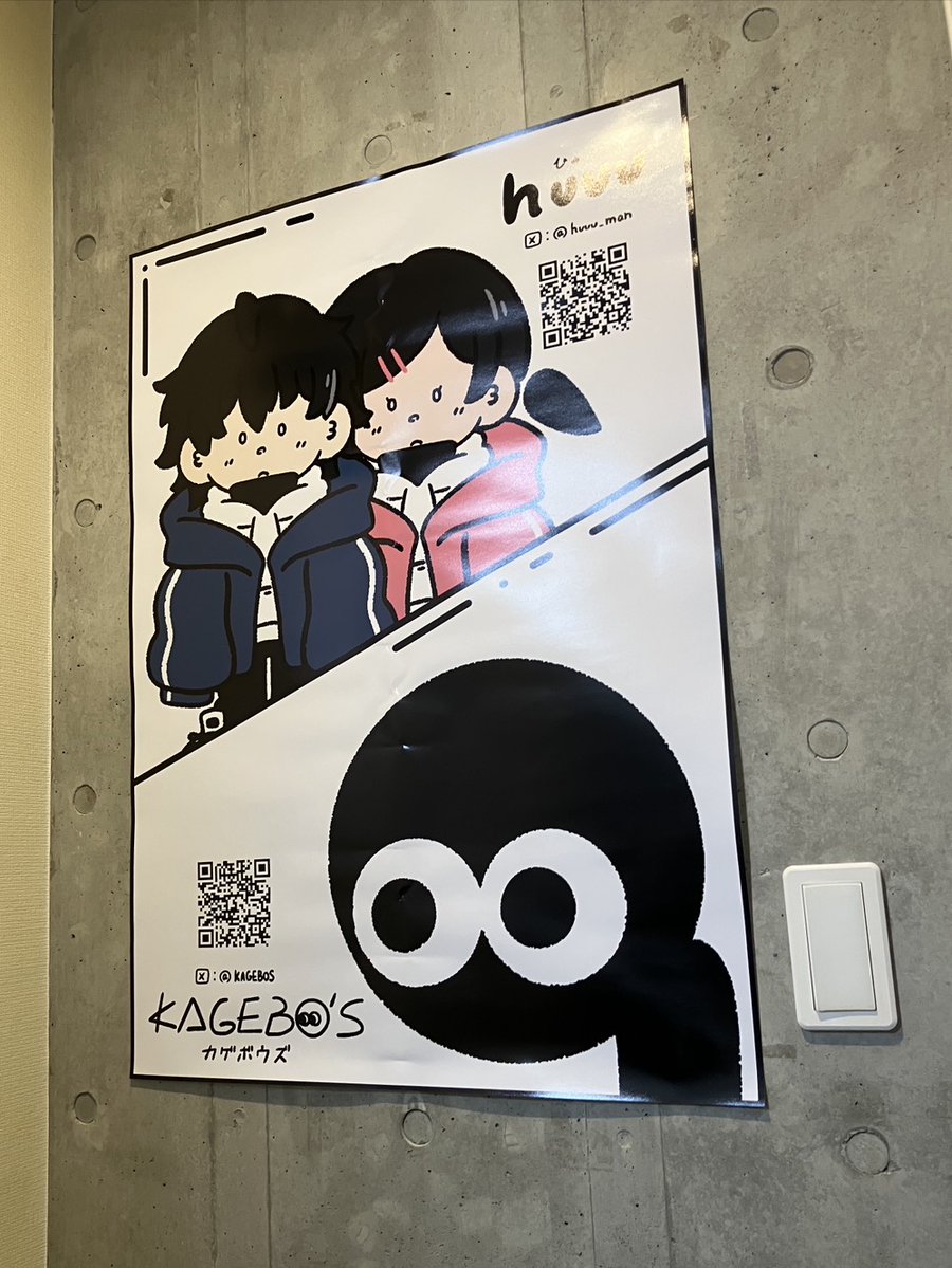 ST_PROPELLER's tweet photo. ぼくは、だれかの「かげ」
KAGEBO’S  @KAGEBOS

なんでもない日を、
少しだけ好きになれるような。
huuu.  @huuu_man

#スタジオぷろぺら に
ポスターを掲載しました。 https://t.co/mxUMzzGKen