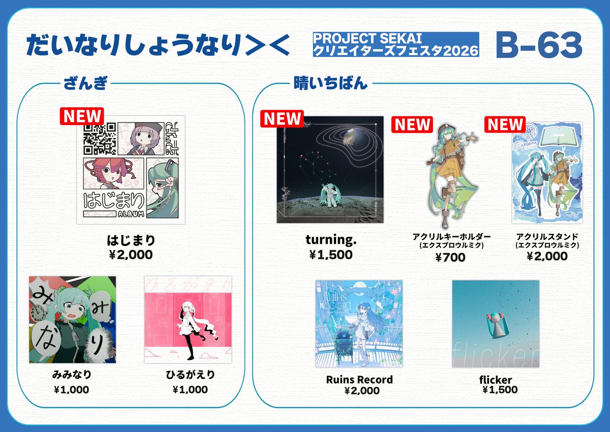 プロセカ クリエイターズフェスタ2026 お品書きです！ エクスプロウル