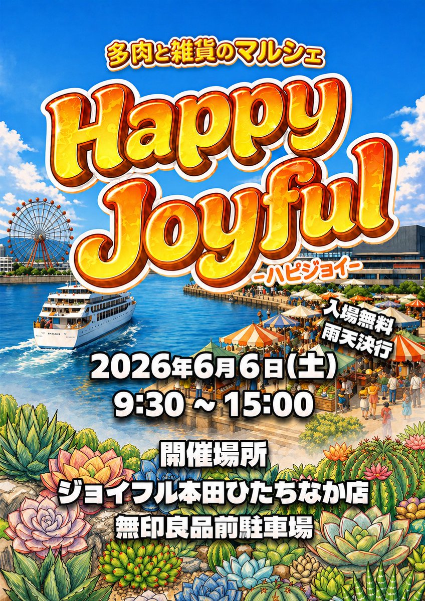 ジョイフル本田 ガーデンセンター on X: 